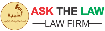 ASK THE LAW - Lawyers & Legal Consultants in Dubai - Debt Collection logo